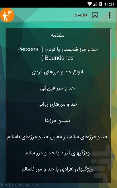 مرزهای شخصی - عکس برنامه موبایلی اندروید