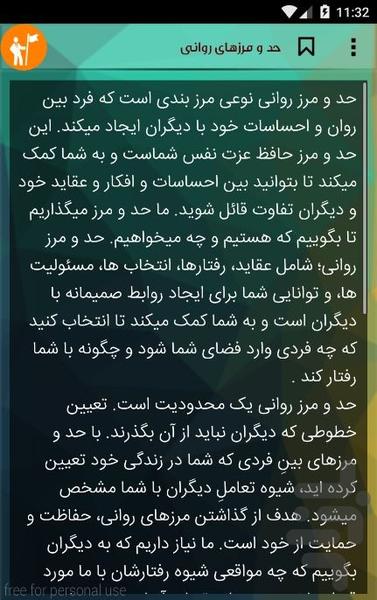 مرزهای شخصی - عکس برنامه موبایلی اندروید