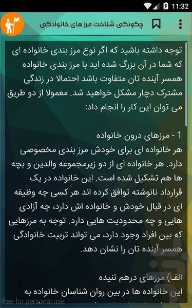 مرزهای شخصی - عکس برنامه موبایلی اندروید