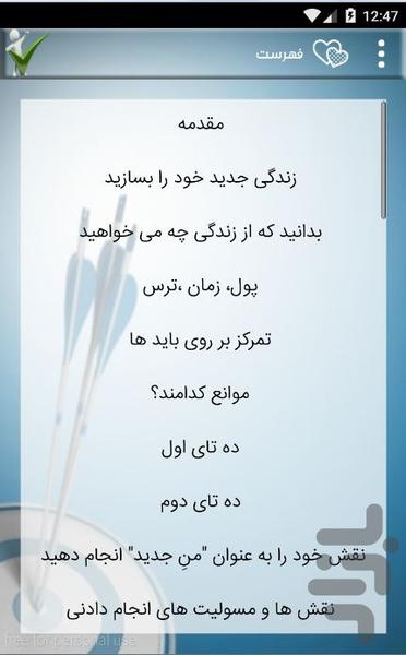 روش های افزایش موفقیت - عکس برنامه موبایلی اندروید