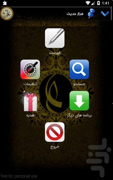 Thousands of hadiths - Image screenshot of android app
