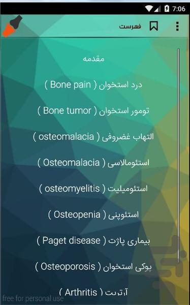 اختلالات استخوانی - Image screenshot of android app