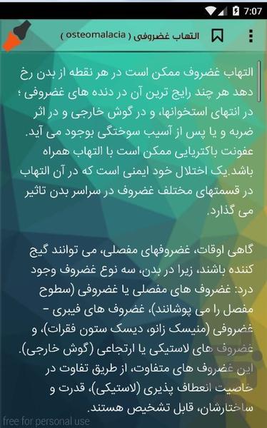 اختلالات استخوانی - Image screenshot of android app