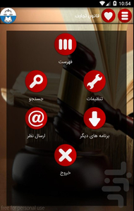 قانون تجارت - عکس برنامه موبایلی اندروید