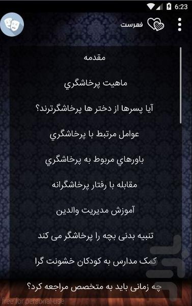 behavioral disorder - Image screenshot of android app