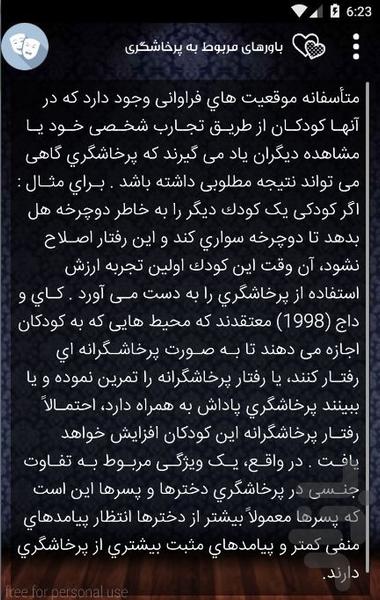 behavioral disorder - Image screenshot of android app