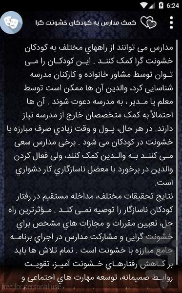 behavioral disorder - Image screenshot of android app