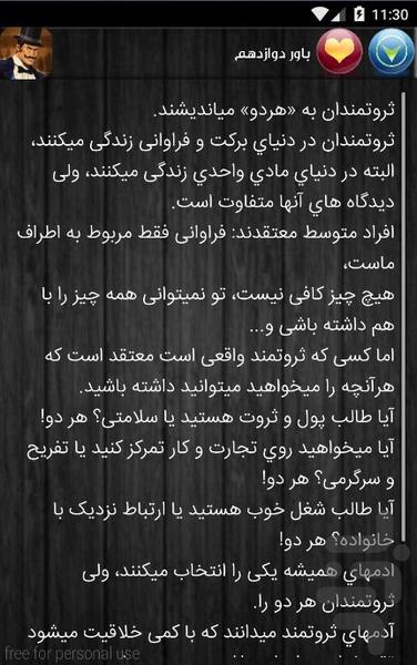 Beliefs and rich - عکس برنامه موبایلی اندروید