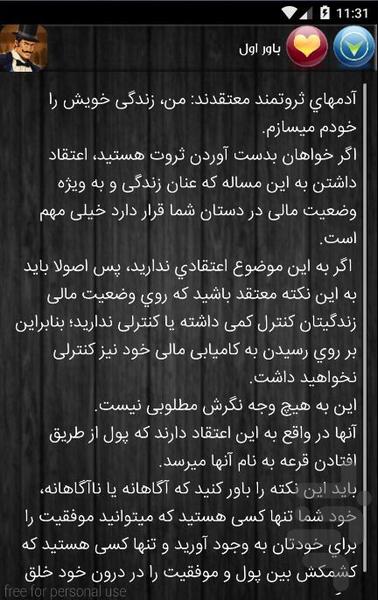 Beliefs and rich - عکس برنامه موبایلی اندروید