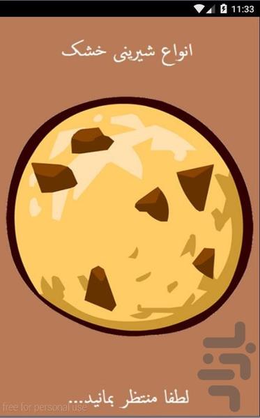 Of Cookies - Image screenshot of android app