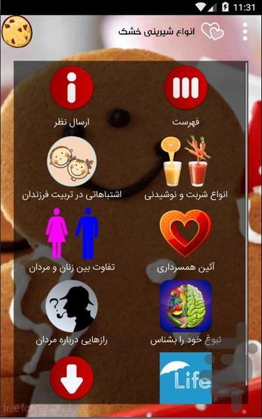 Of Cookies - Image screenshot of android app