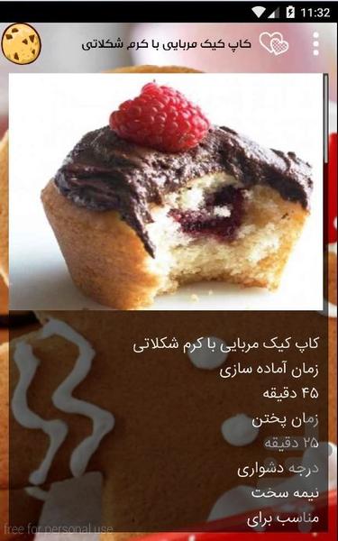 انواع شیرینی خشک - عکس برنامه موبایلی اندروید