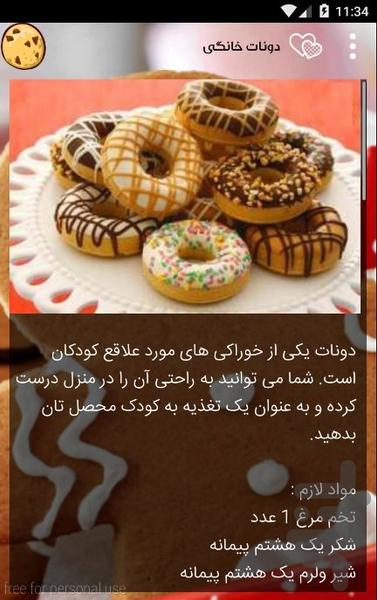 انواع شیرینی خشک - عکس برنامه موبایلی اندروید