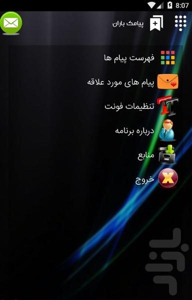 پیامک باران - Image screenshot of android app