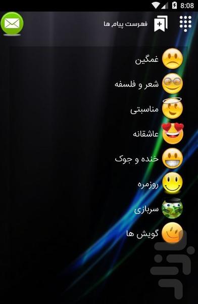 پیامک باران - عکس برنامه موبایلی اندروید