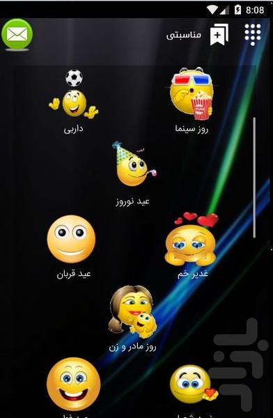 پیامک باران - عکس برنامه موبایلی اندروید
