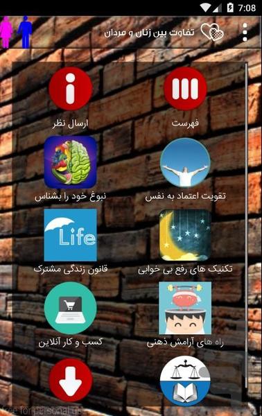 تفاوت بین زنان و مردان - Image screenshot of android app