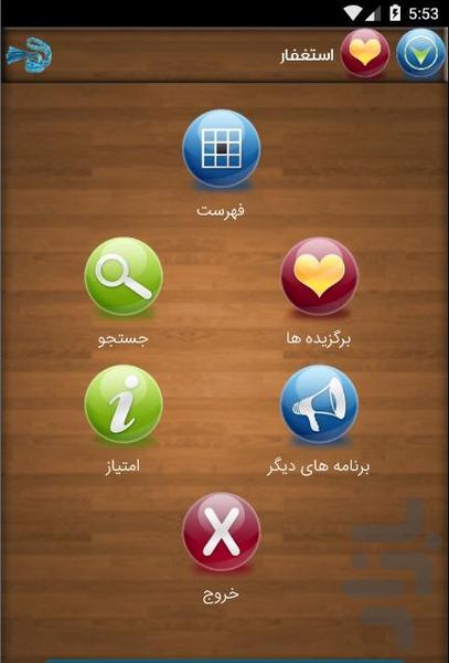 استغفار - Image screenshot of android app