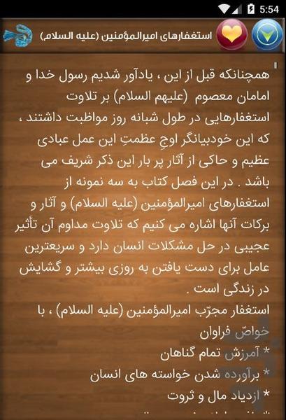 استغفار - عکس برنامه موبایلی اندروید