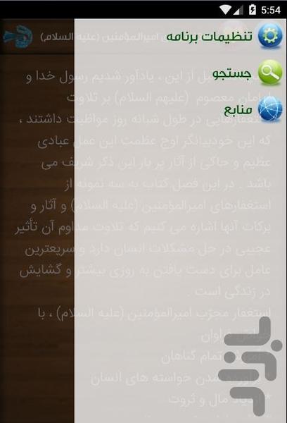 استغفار - عکس برنامه موبایلی اندروید