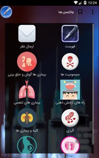 Vaccines - Image screenshot of android app