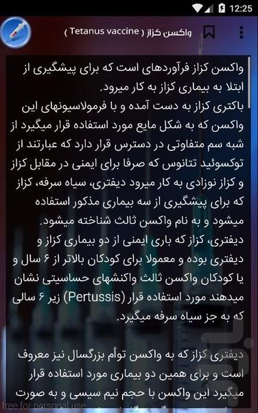 واکسن ها - عکس برنامه موبایلی اندروید