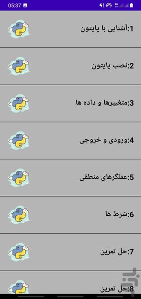 آموزش تصویری پایتون - Image screenshot of android app