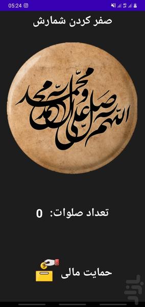 صلوات شمار - Image screenshot of android app
