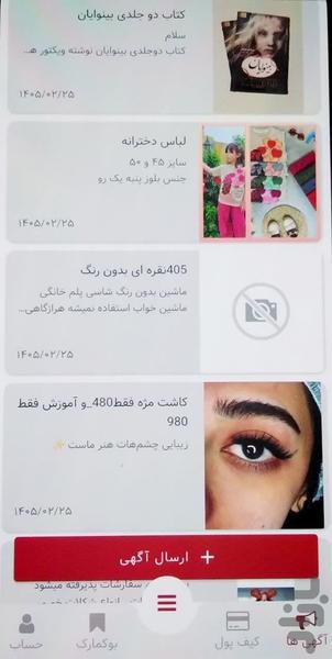 دیفال - عکس برنامه موبایلی اندروید