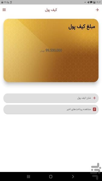 دیفال - عکس برنامه موبایلی اندروید