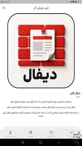 دیفال - عکس برنامه موبایلی اندروید