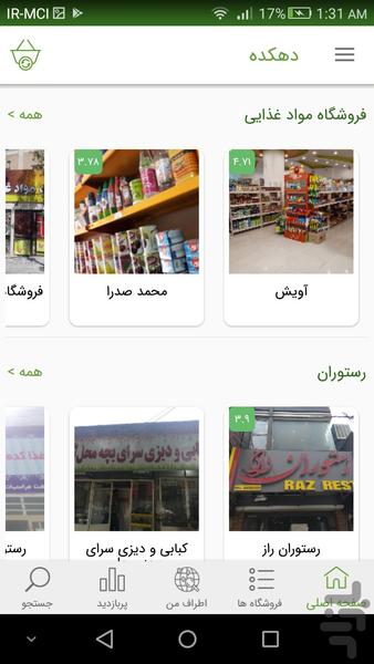 دهکده - Image screenshot of android app