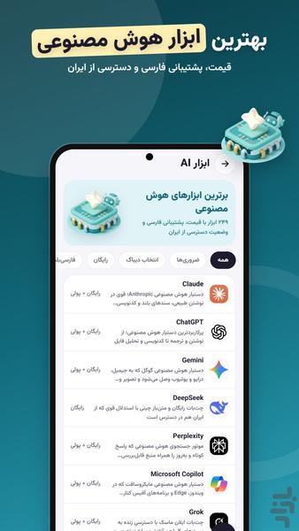 دیباگ دانش فناوری و هوش مصنوعی - عکس برنامه موبایلی اندروید