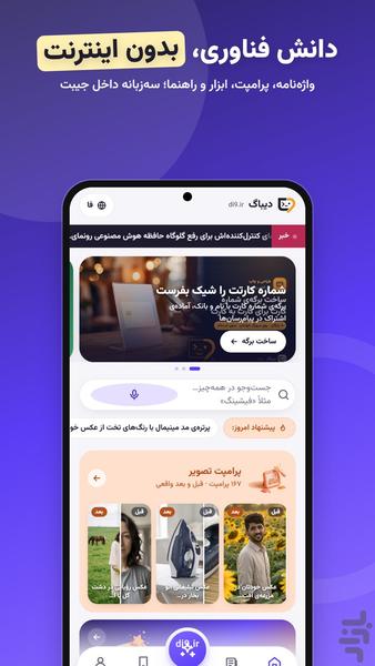 دیباگ دانش فناوری و هوش مصنوعی - عکس برنامه موبایلی اندروید