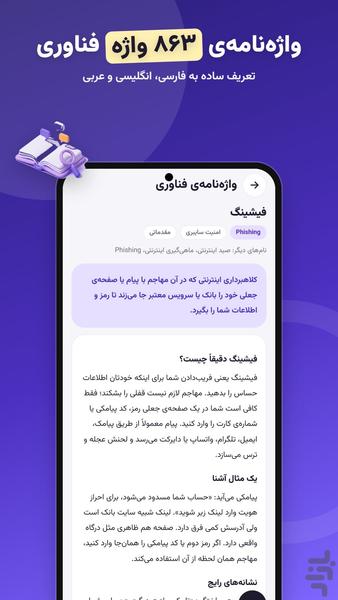 دیباگ دانش فناوری و هوش مصنوعی - عکس برنامه موبایلی اندروید