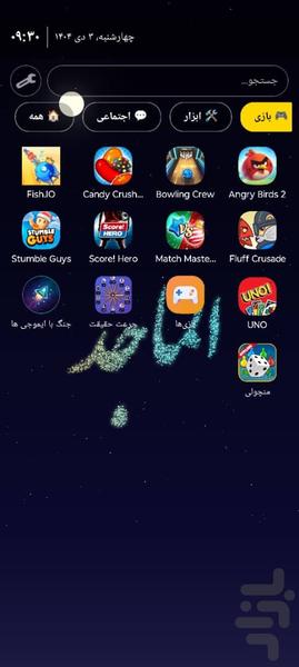 لانچر اسما - عکس برنامه موبایلی اندروید