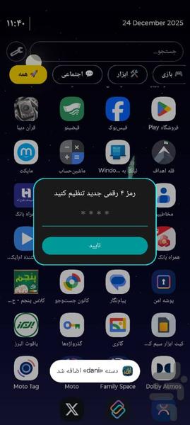 لانچر اسما - عکس برنامه موبایلی اندروید