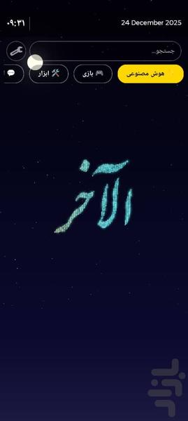 لانچر اسما - عکس برنامه موبایلی اندروید