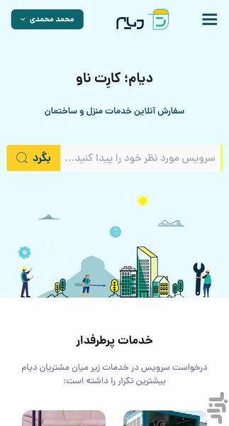 دیام | کارِت ناو - Image screenshot of android app