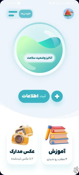 دیابت نوت - عکس برنامه موبایلی اندروید