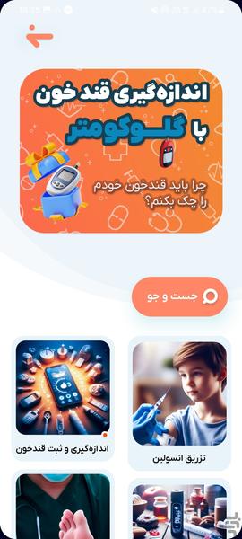 دیابت نوت - عکس برنامه موبایلی اندروید