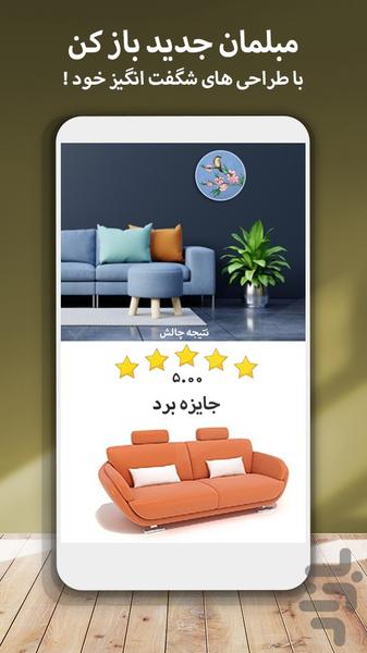 دکوراتور (دکوراسیون خونه) - Gameplay image of android game