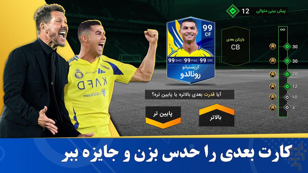 فوتبال منیجر ۲۰۲۶ : لیگ حرفه ای - عکس بازی موبایلی اندروید
