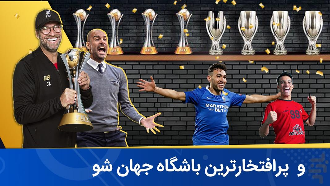 ‏‏فوتبال منیجر ۲۰۲۵ : لیگ حرفه ای - عکس بازی موبایلی اندروید
