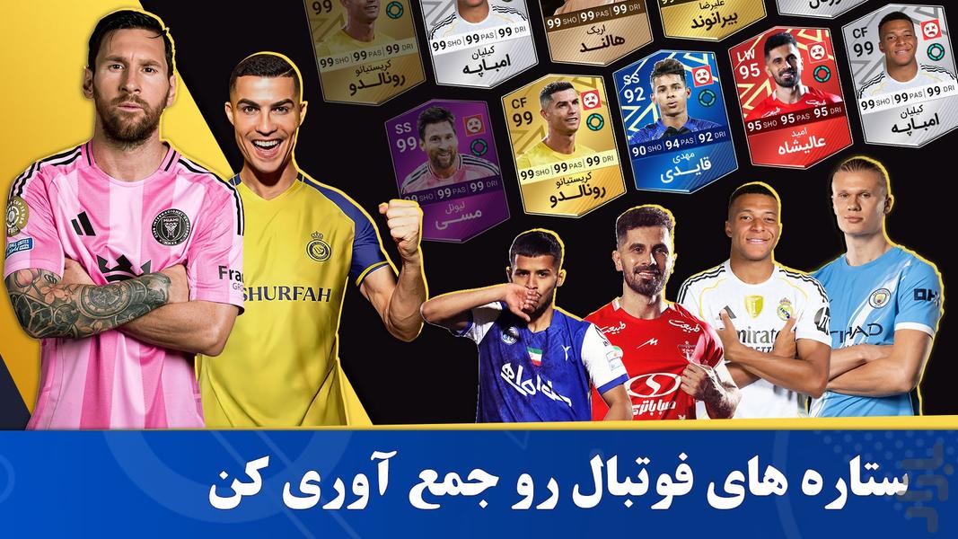 فوتبال منیجر ۲۰۲۶ : لیگ حرفه ای - عکس بازی موبایلی اندروید