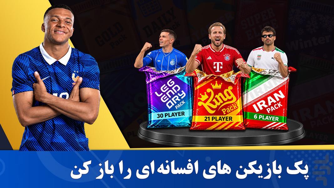 فوتبال منیجر - مدیریت فوتبال آنلاین - عکس بازی موبایلی اندروید