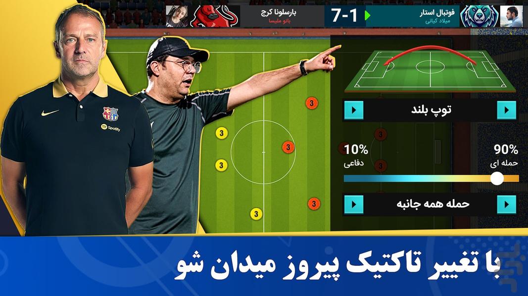 فوتبال منیجر ۲۰۲۶ : لیگ حرفه ای - عکس بازی موبایلی اندروید
