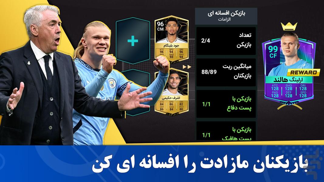 فوتبال منیجر ۲۰۲۶ : لیگ حرفه ای - عکس بازی موبایلی اندروید