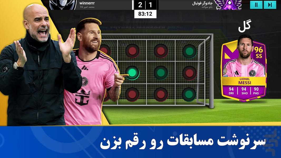 ‏‏فوتبال منیجر ۲۰۲۶ : لیگ حرفه ای - عکس بازی موبایلی اندروید