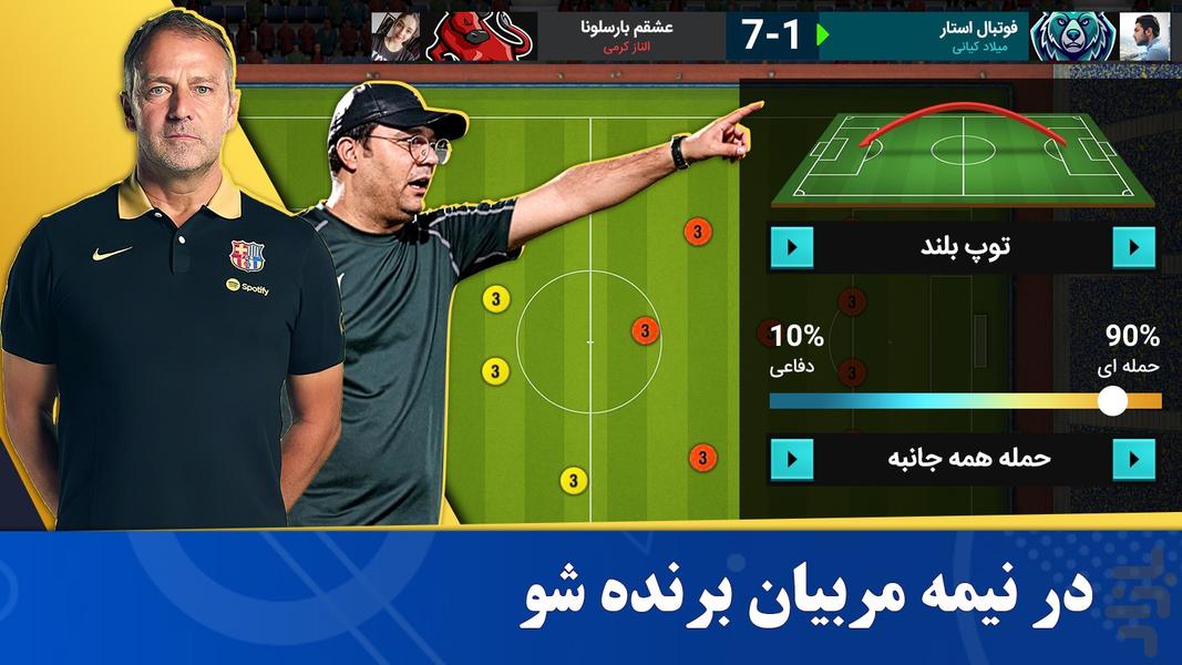 Football Manager - Online Football - Gameplay image of android game